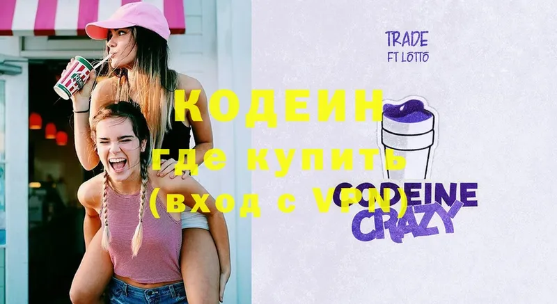 купить   ссылка на мегу как зайти  Кодеин Purple Drank  Гай 